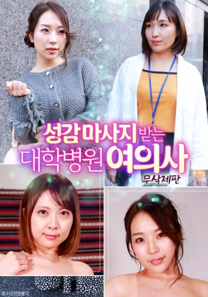 医院女医生的性感按摩