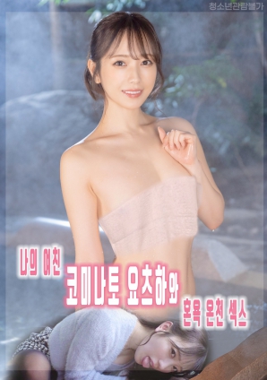 我和女友小湊四叶的混浴温泉性爱