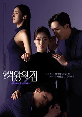 女王之家(全集)