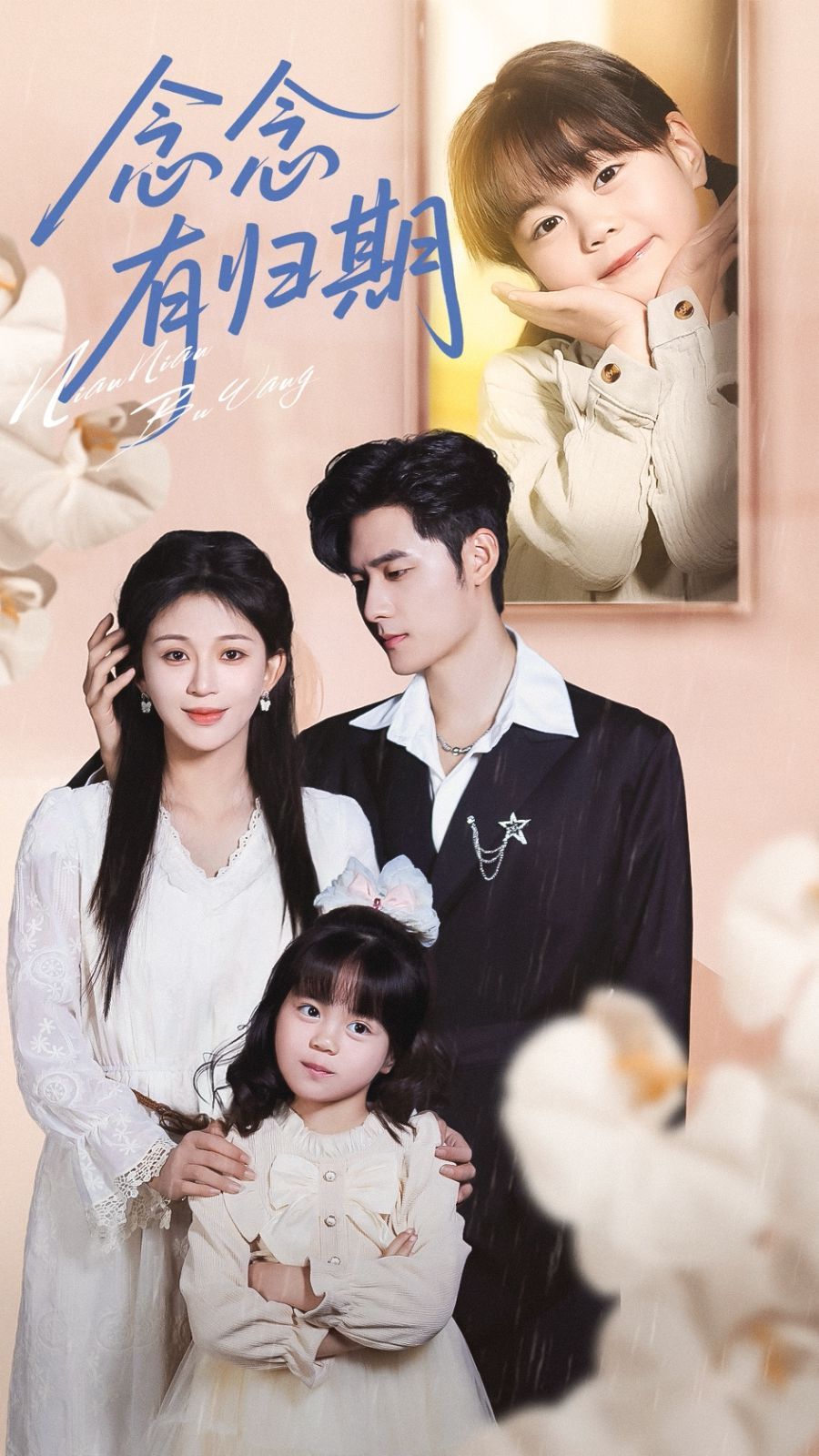 念念有归期(全集)