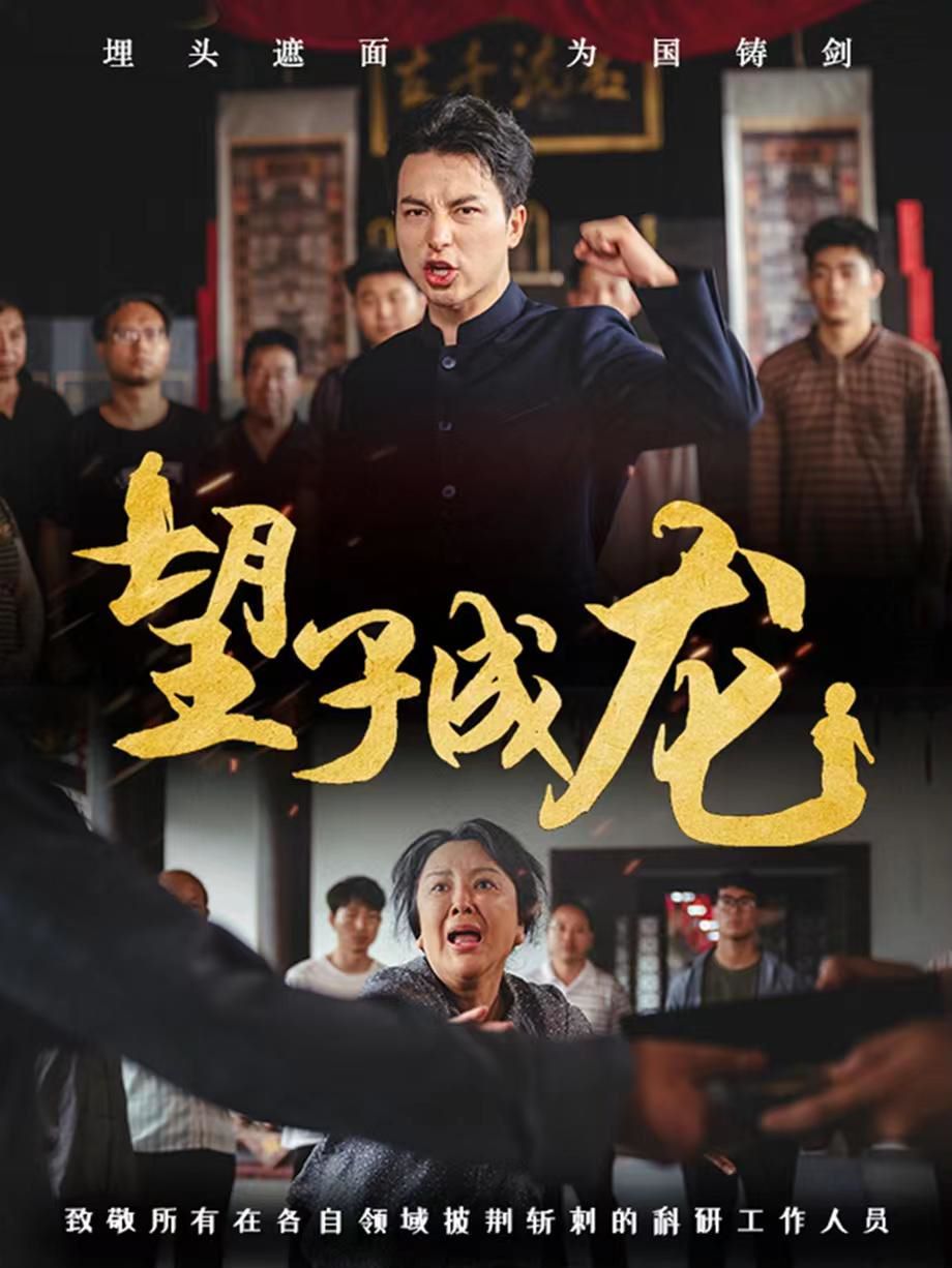 新望子成龙 第1-20集