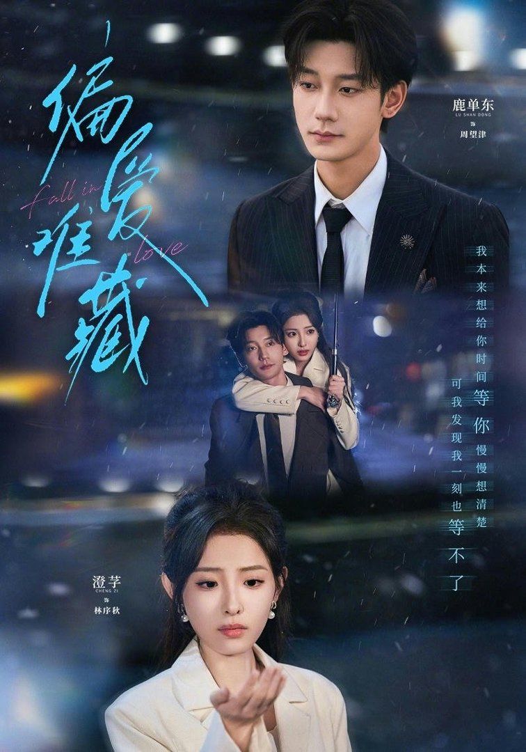 偏爱难藏(全集)