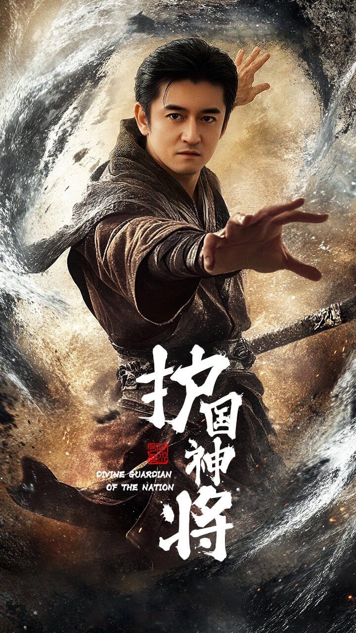 护国神将 第21-40集