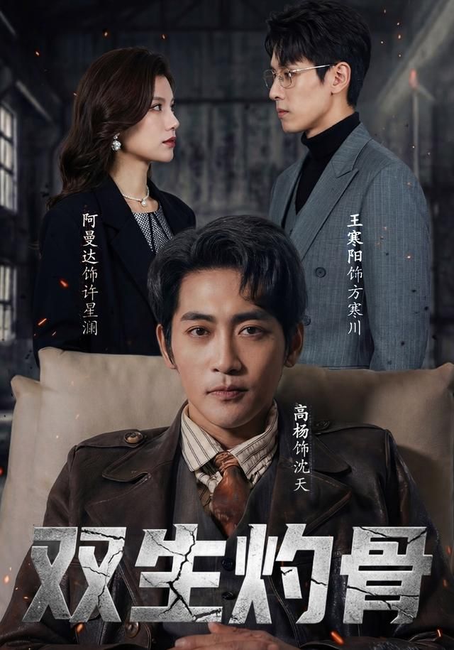 双生灼骨(全集)