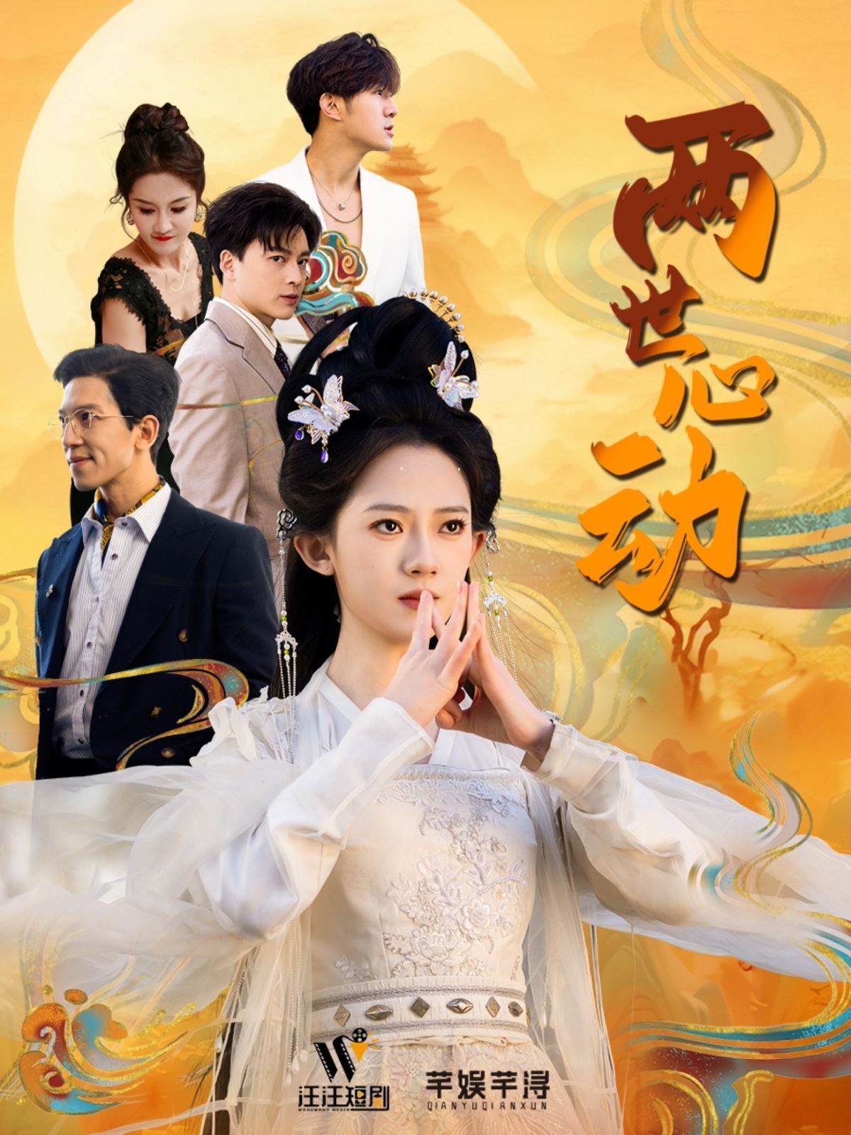 两世心动 第21-40集