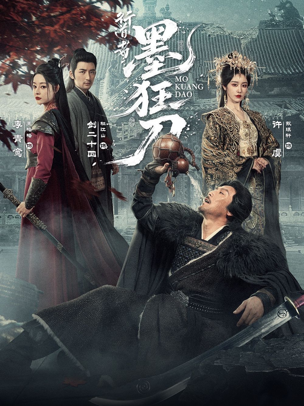 行道者之墨狂刀(全集)