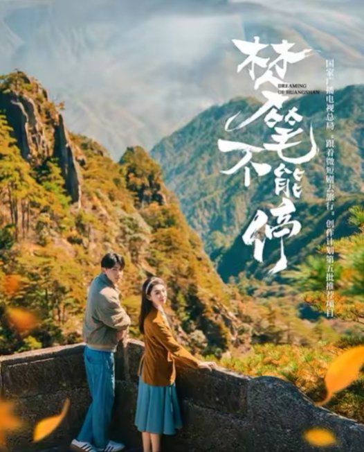 梦笔不能停 全集完结(大结局)