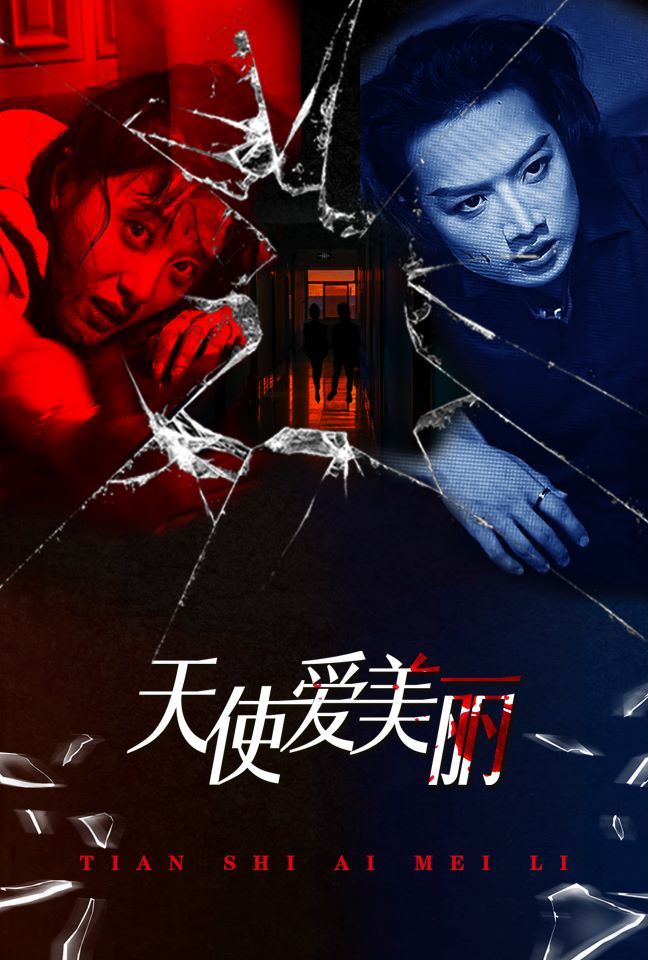 天使爱美丽 全集完结(大结局)