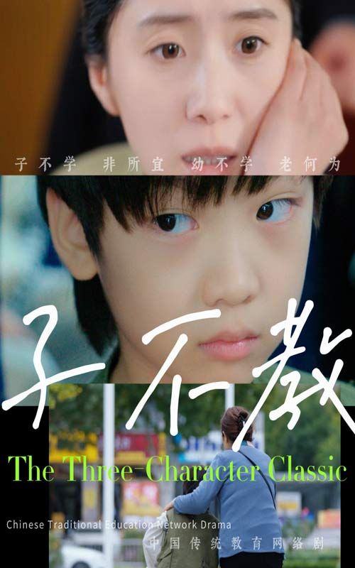 子不教 第1-20集