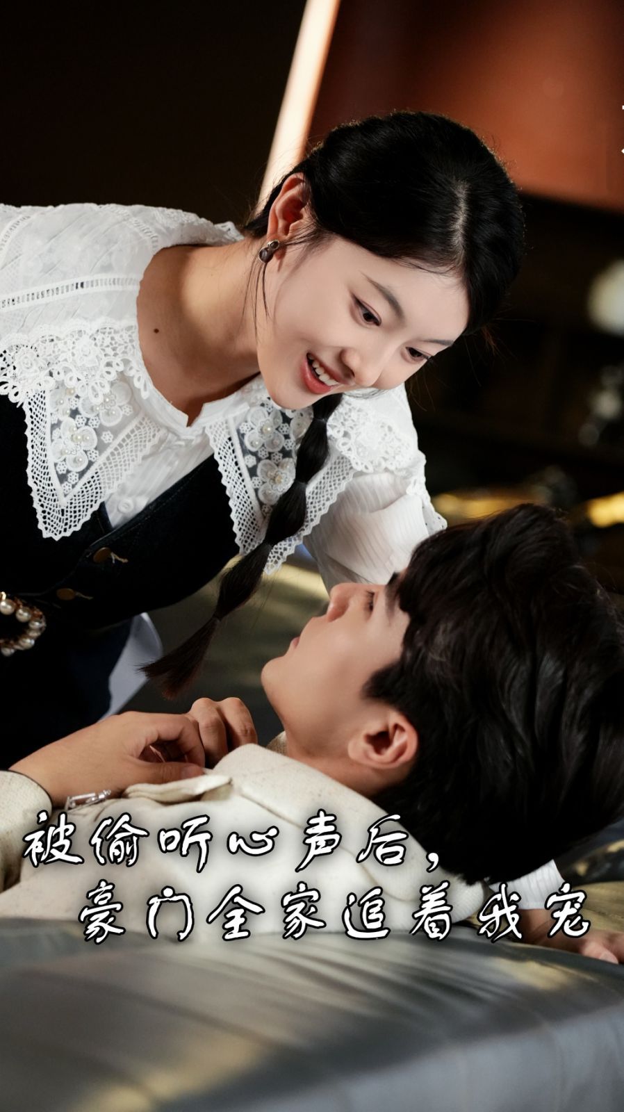 被偷听心声后，豪门全家追着我宠 第1-20集