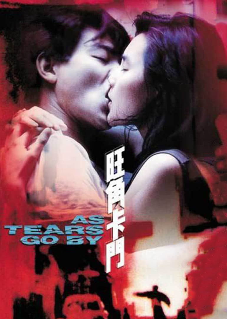 旺角卡门(粤语版)