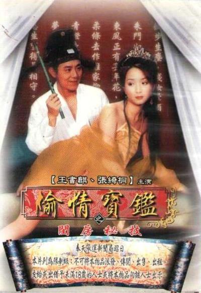 偷情宝鉴2002(全集)