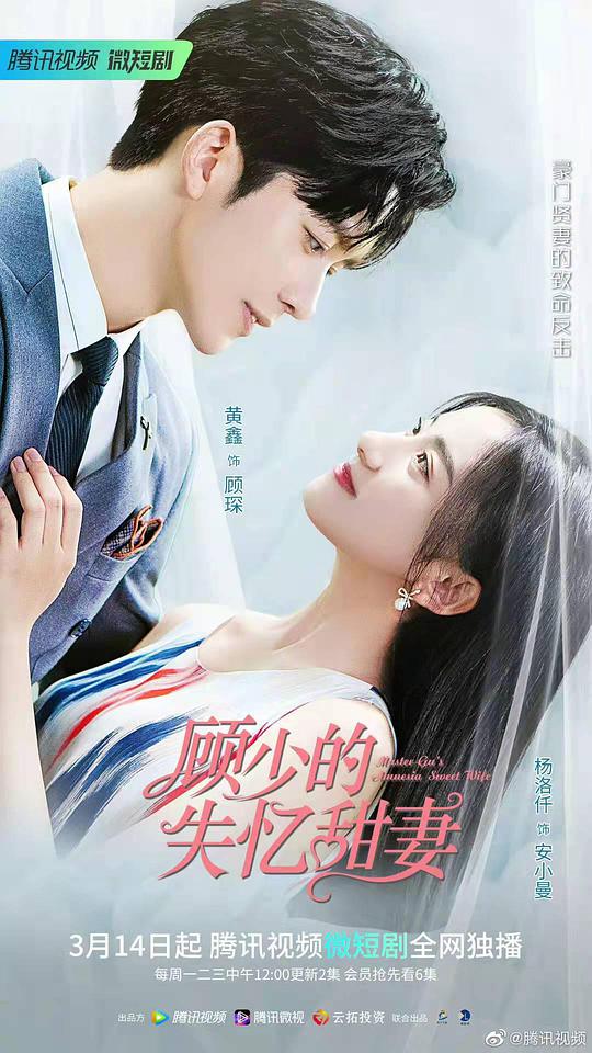 顾少的失忆甜妻 第01集