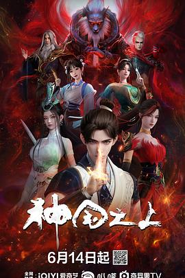 神国之上(全集)
