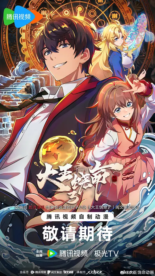 大王饶命3(全集)